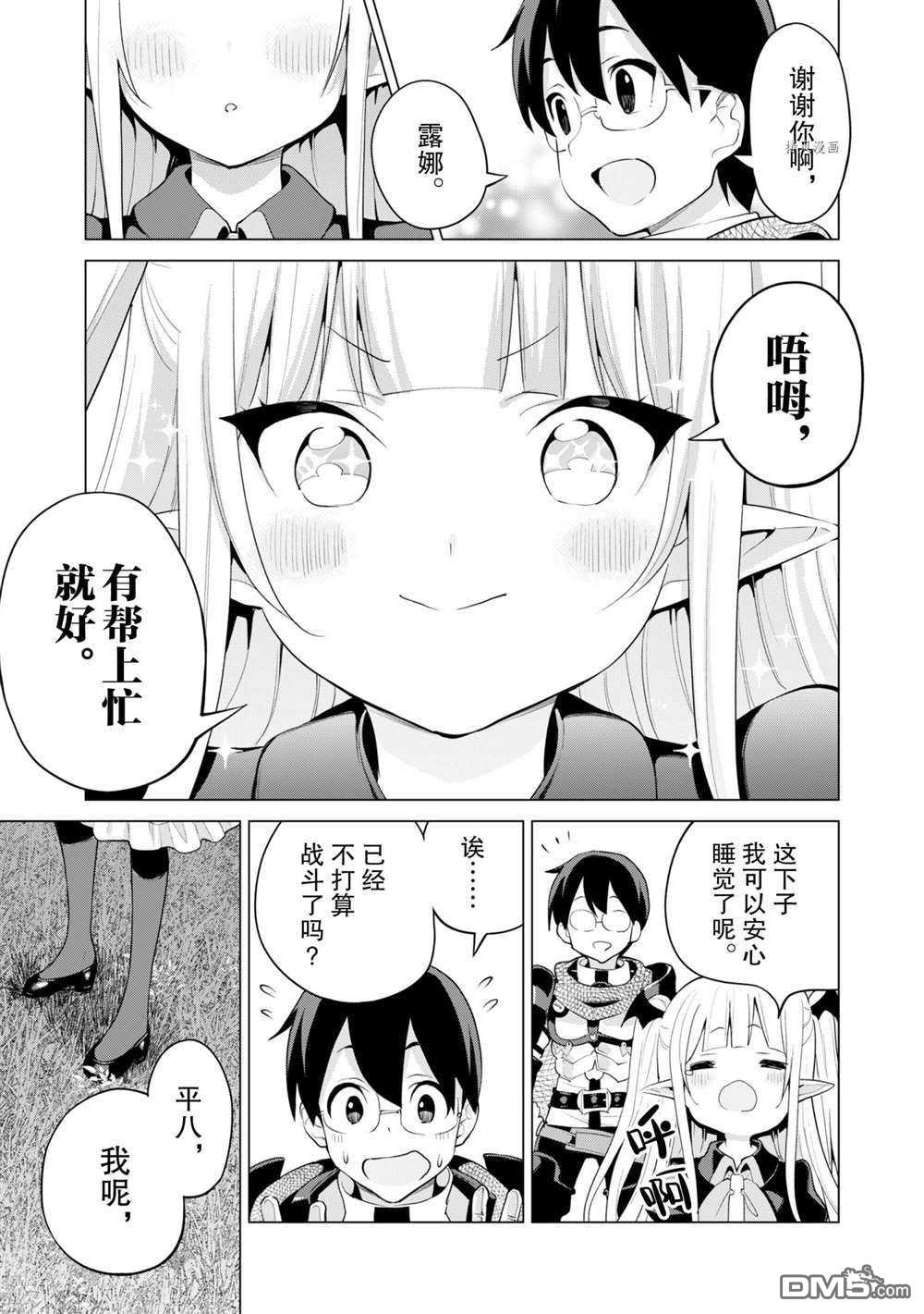 通过扭蛋增加同伴，做成最强美少女军团 第38话 试看版 第24页