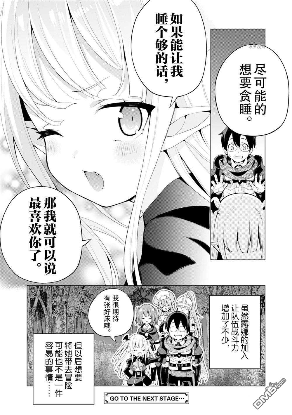 通过扭蛋增加同伴，做成最强美少女军团 第38话 试看版 第25页