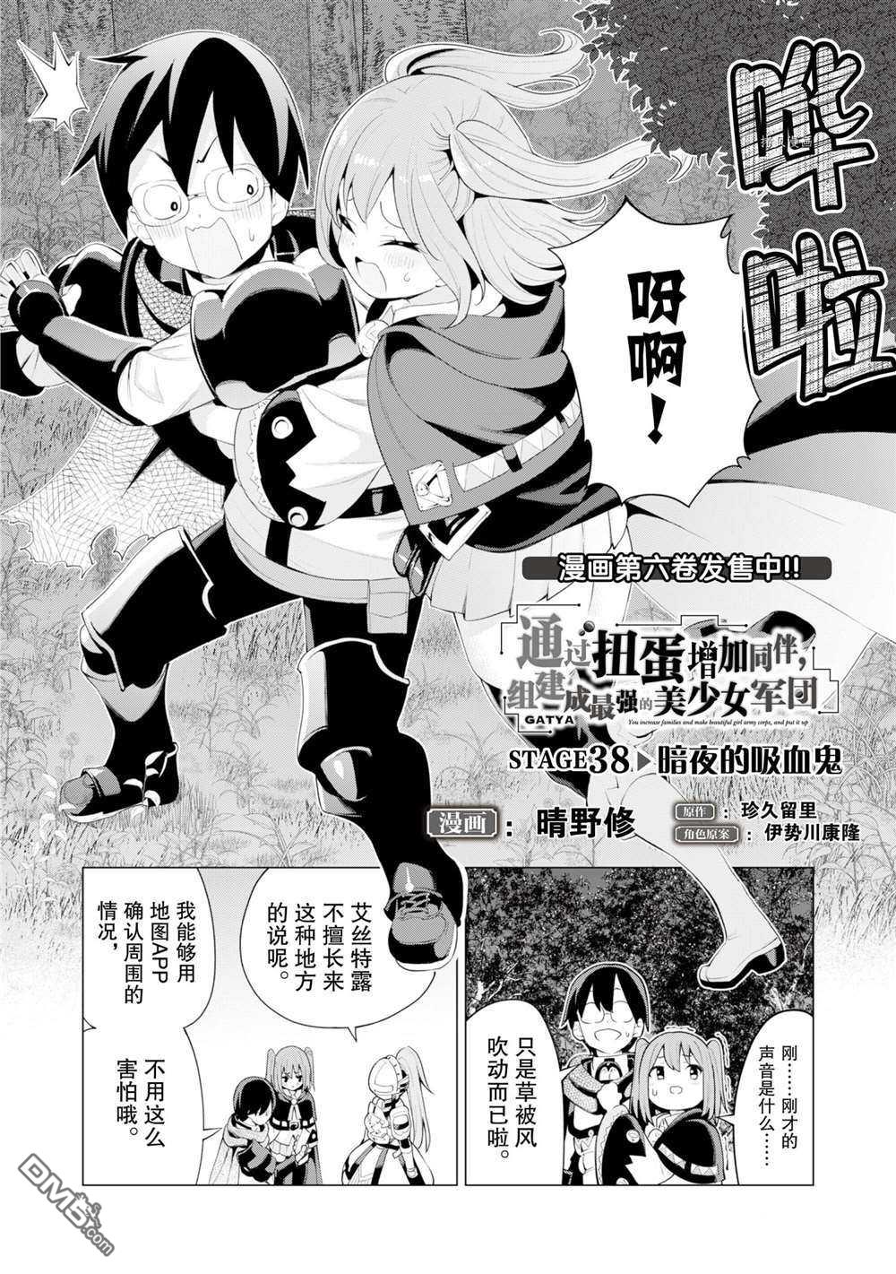 通过扭蛋增加同伴，做成最强美少女军团 第38话 试看版 第3页