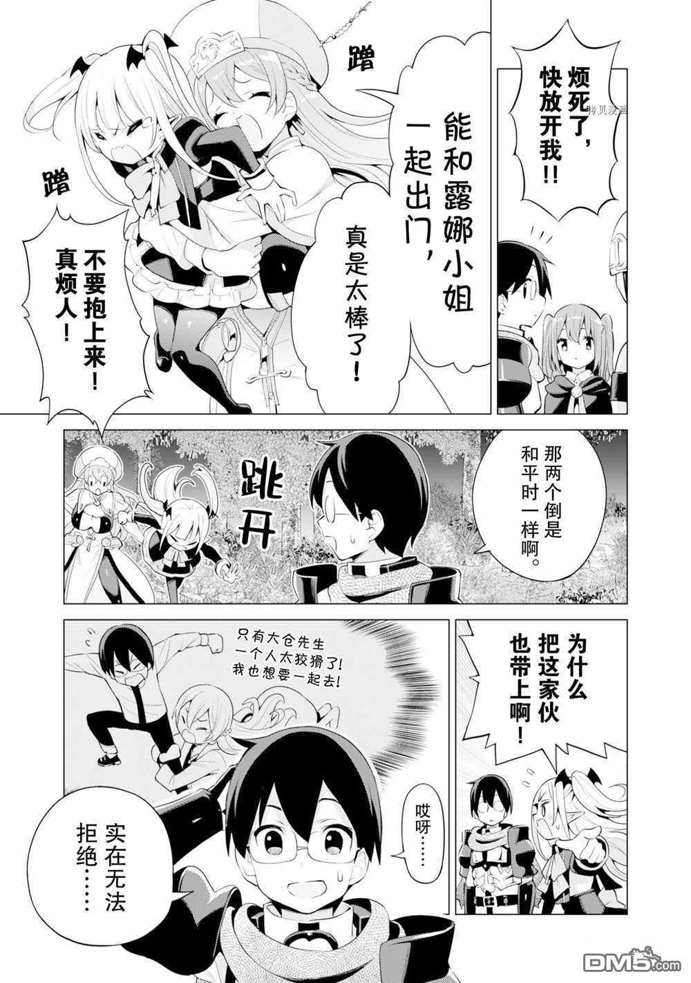 通过扭蛋增加同伴，做成最强美少女军团 第38话 试看版 第4页