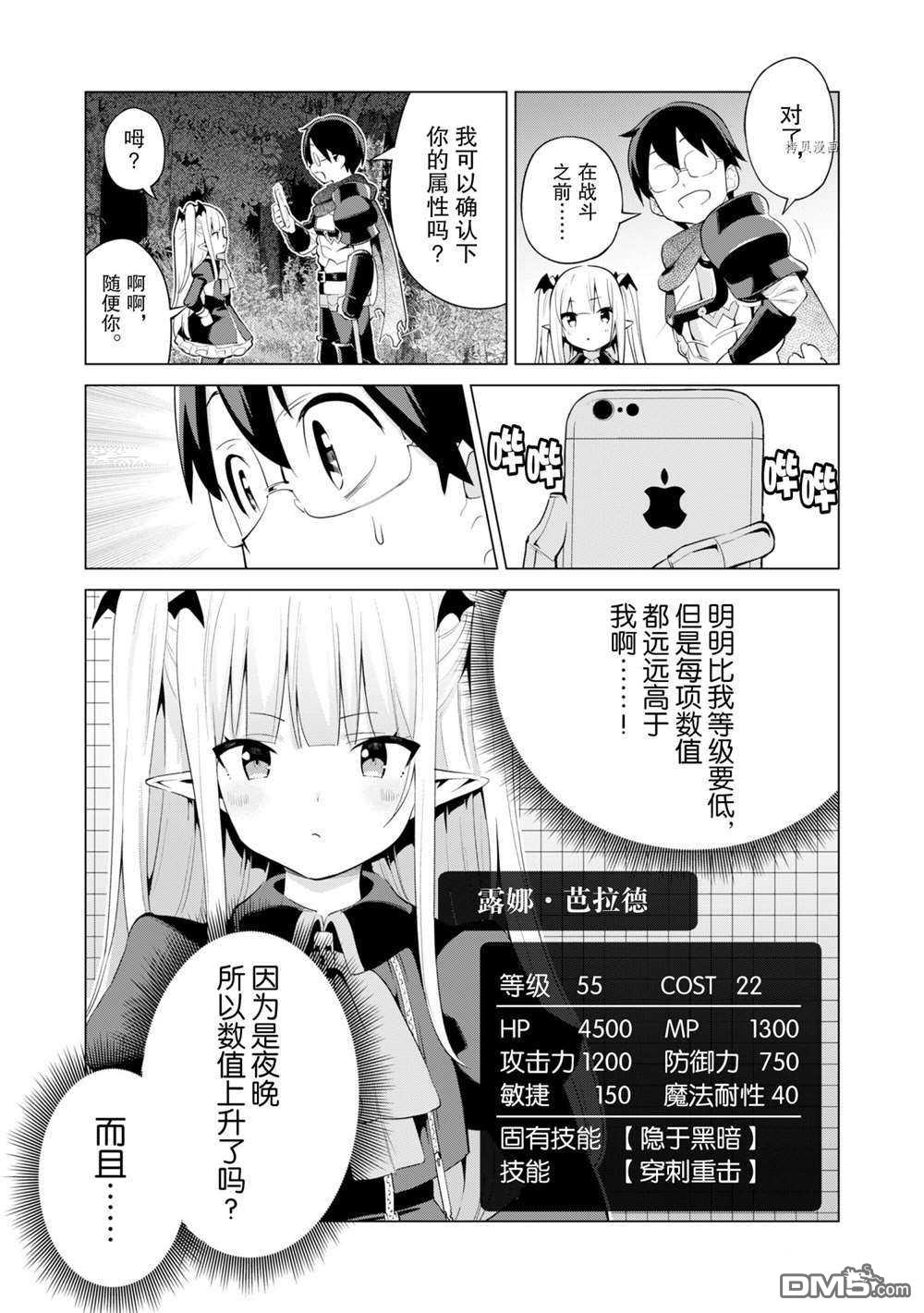通过扭蛋增加同伴，做成最强美少女军团 第38话 试看版 第5页