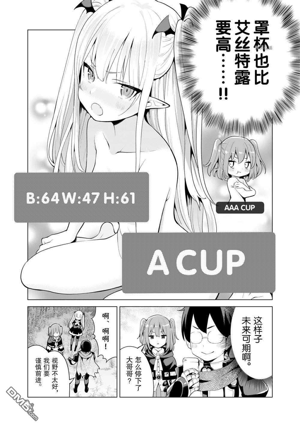 通过扭蛋增加同伴，做成最强美少女军团 第38话 试看版 第6页