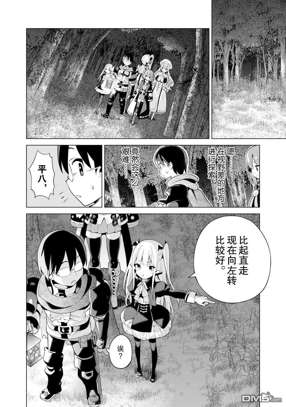 通过扭蛋增加同伴，做成最强美少女军团 第38话 试看版 第7页