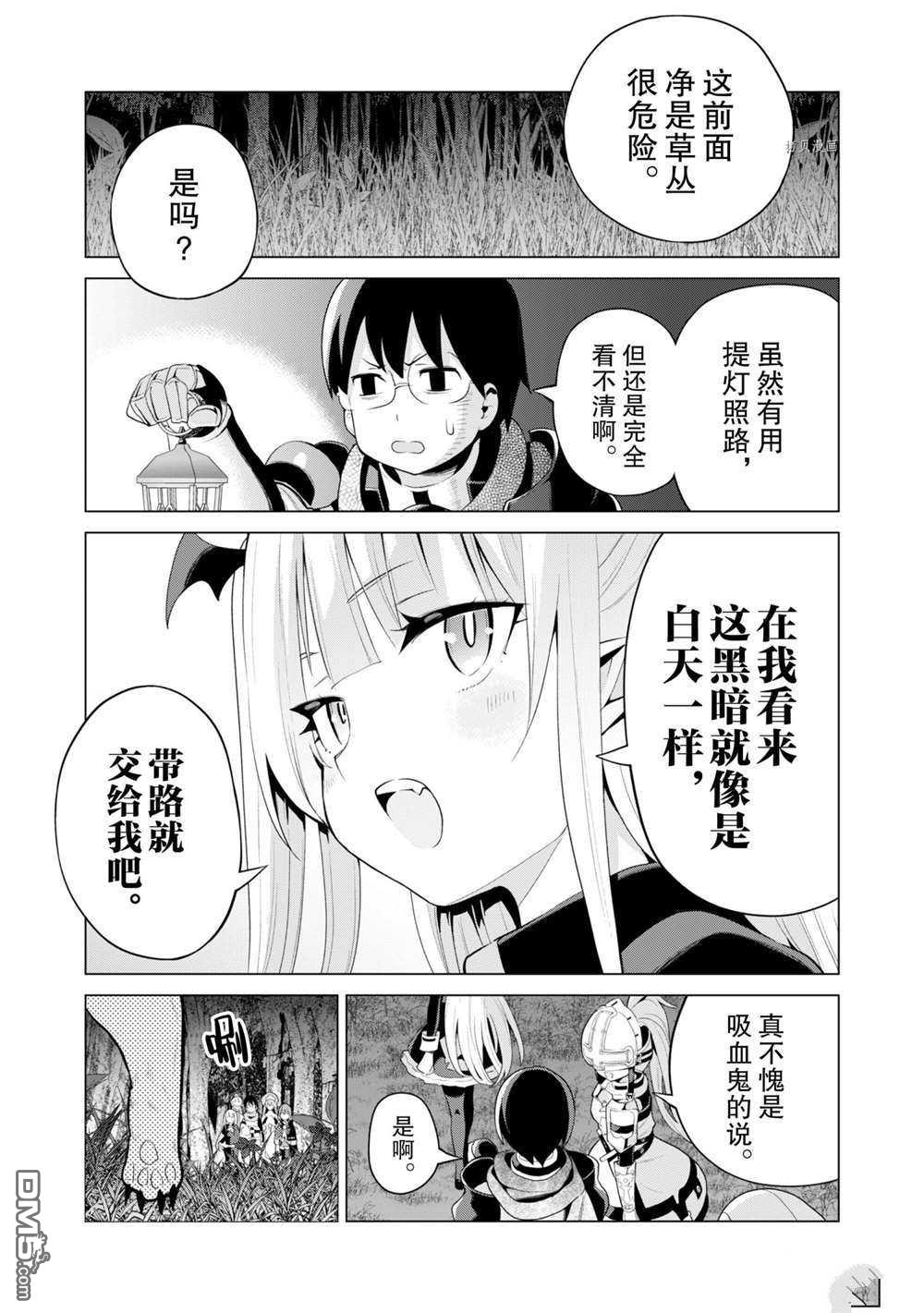 通过扭蛋增加同伴，做成最强美少女军团 第38话 试看版 第8页