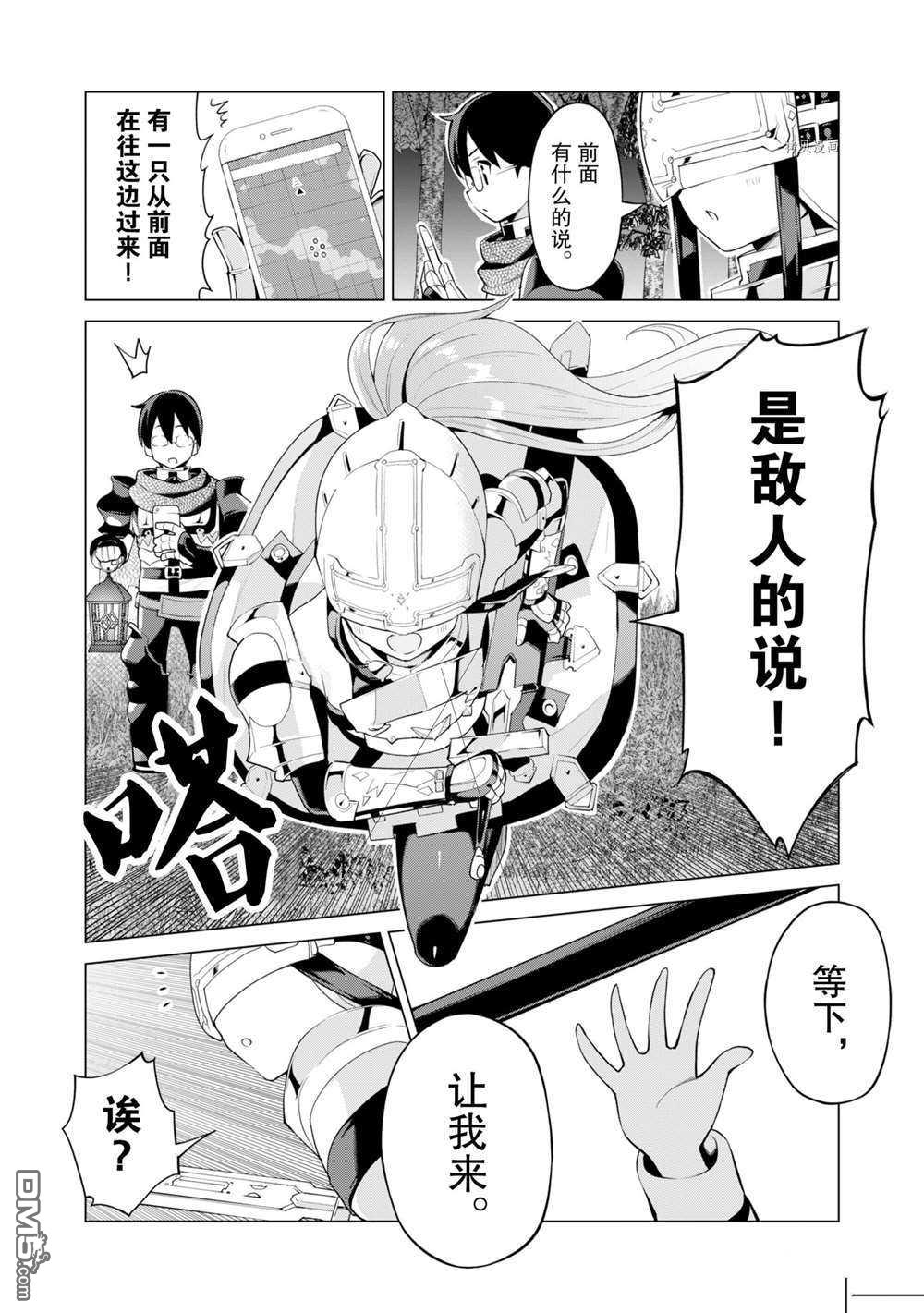 通过扭蛋增加同伴，做成最强美少女军团 第38话 试看版 第9页