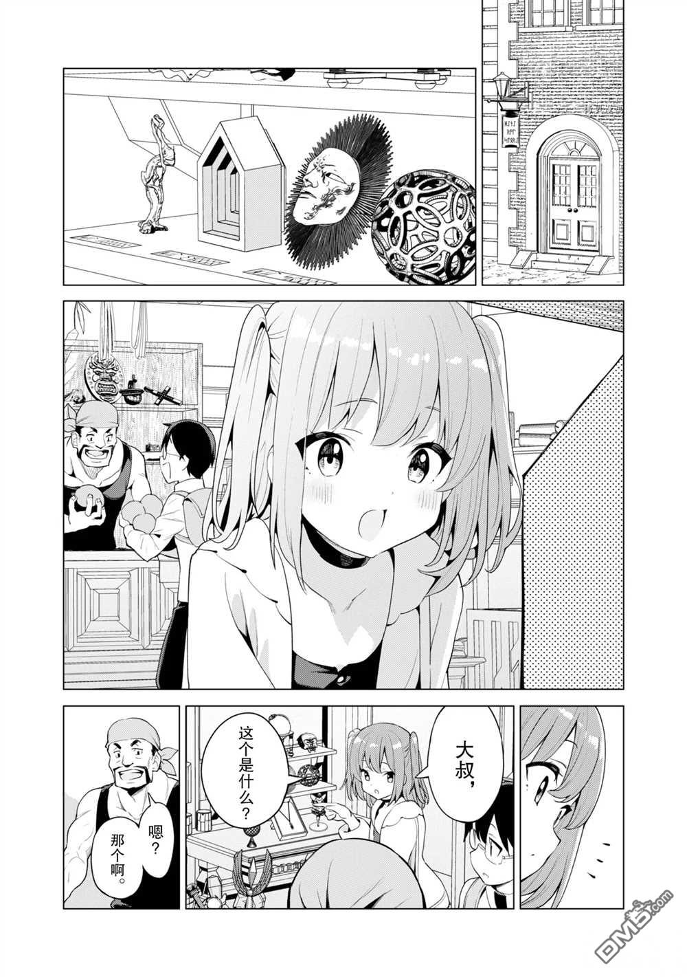 通过扭蛋增加同伴，做成最强美少女军团 第39话 试看版 第10页