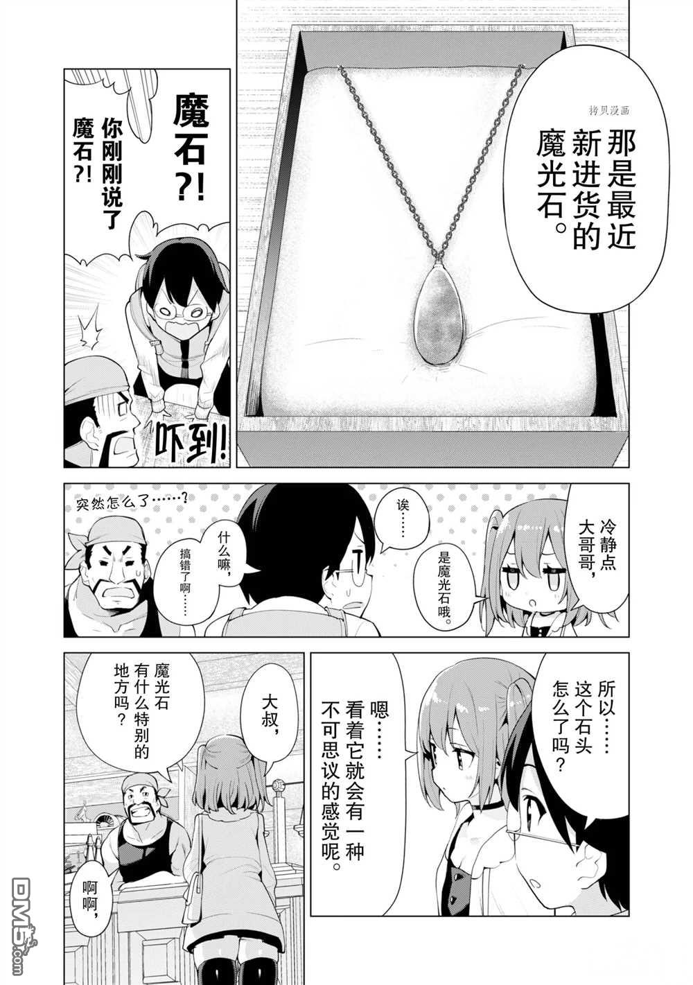 通过扭蛋增加同伴，做成最强美少女军团 第39话 试看版 第11页