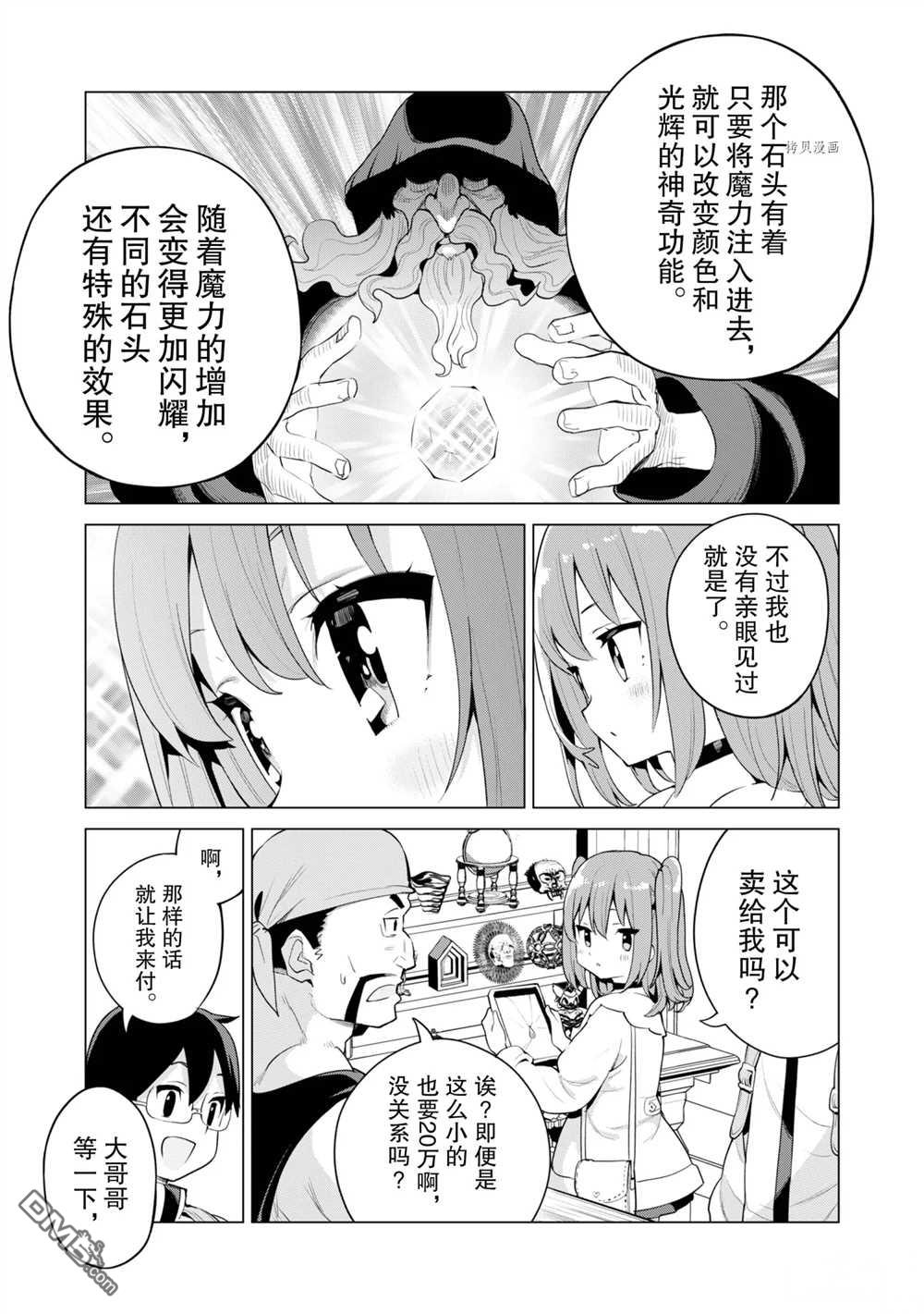 通过扭蛋增加同伴，做成最强美少女军团 第39话 试看版 第12页
