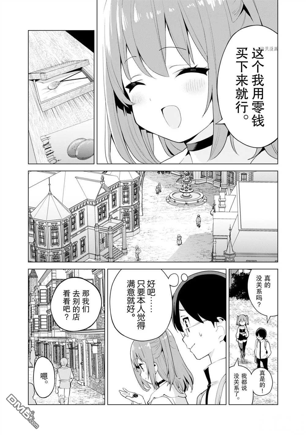 通过扭蛋增加同伴，做成最强美少女军团 第39话 试看版 第13页