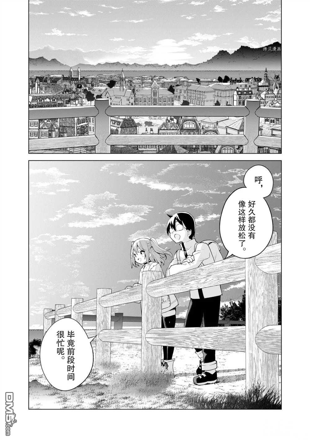 通过扭蛋增加同伴，做成最强美少女军团 第39话 试看版 第16页
