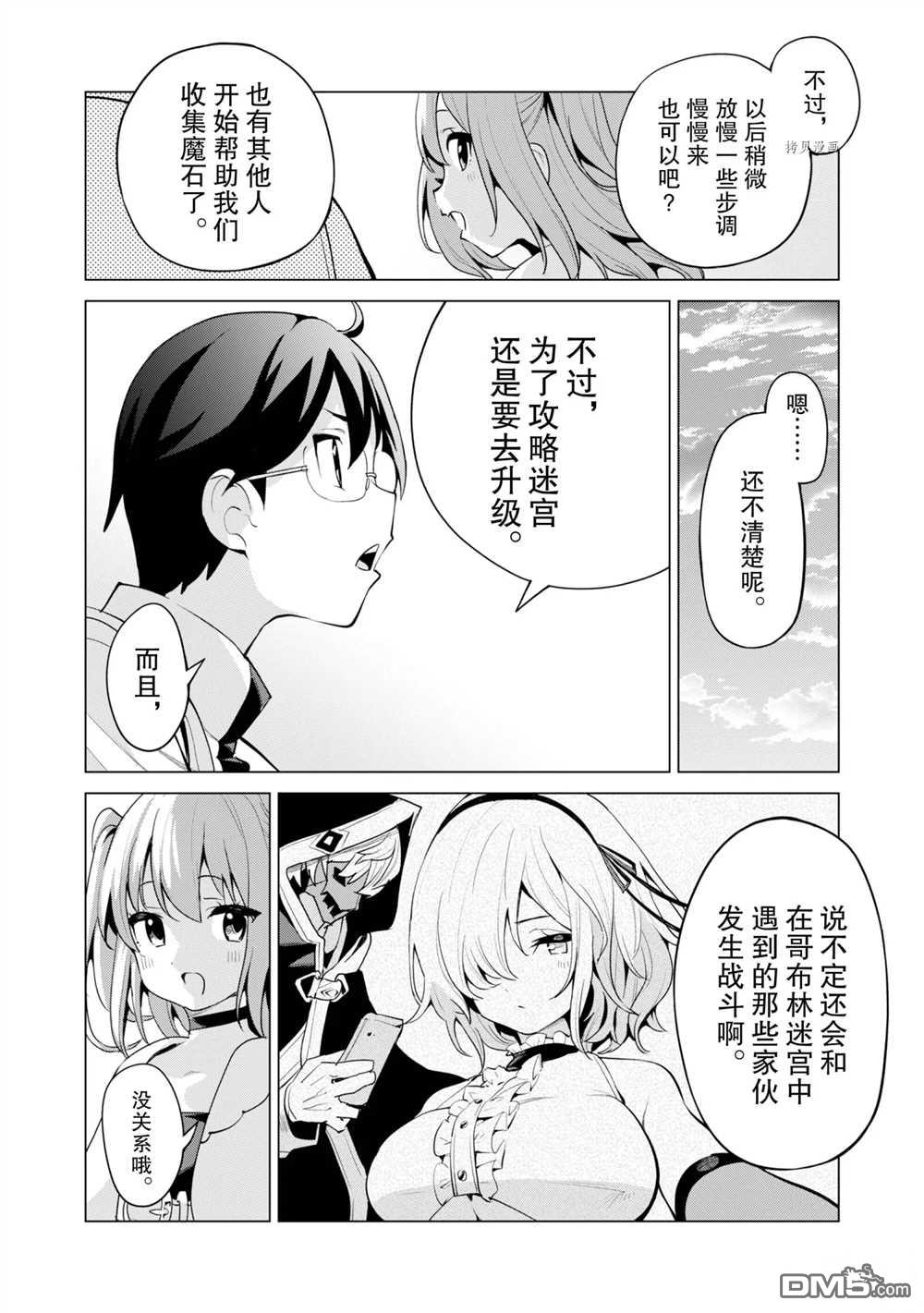 通过扭蛋增加同伴，做成最强美少女军团 第39话 试看版 第17页