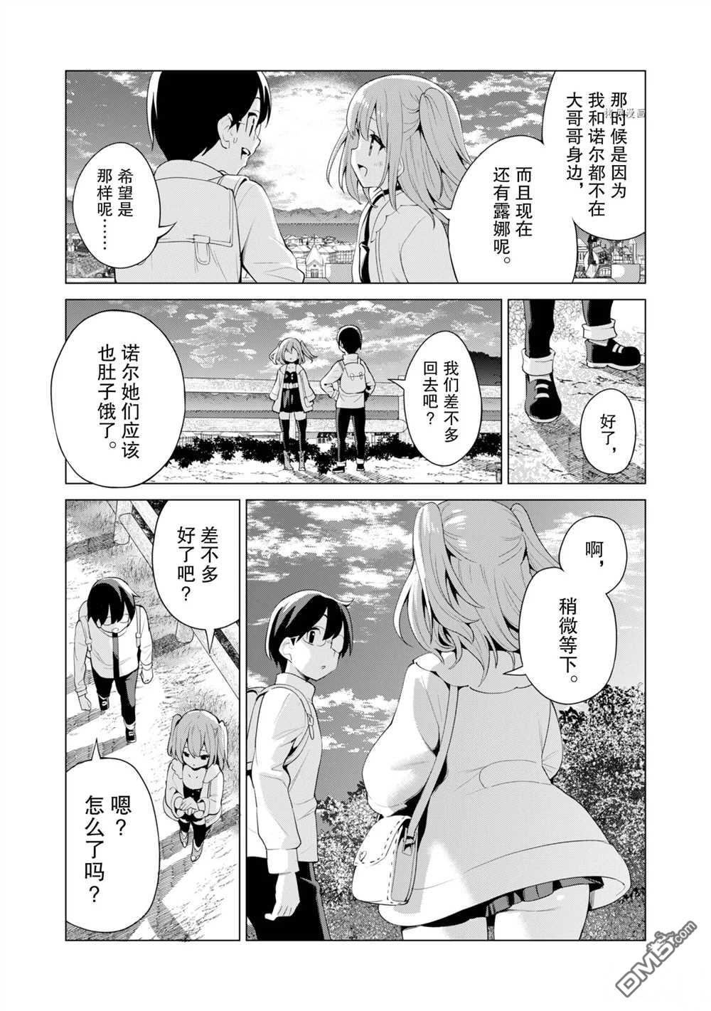 通过扭蛋增加同伴，做成最强美少女军团 第39话 试看版 第18页