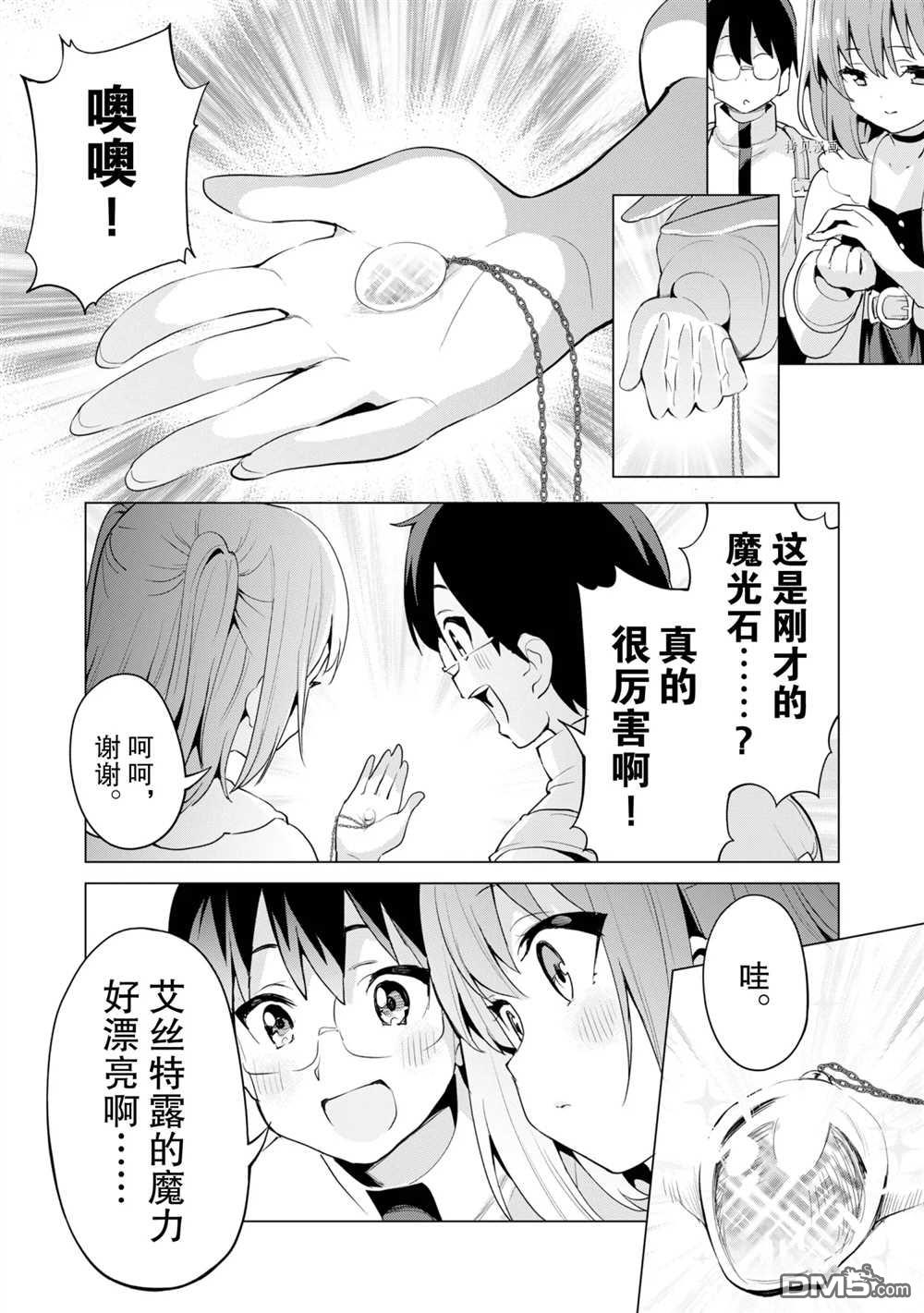 通过扭蛋增加同伴，做成最强美少女军团 第39话 试看版 第19页