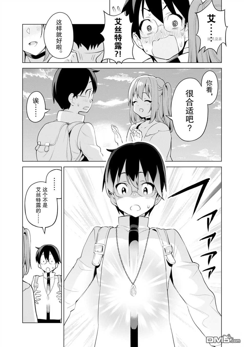 通过扭蛋增加同伴，做成最强美少女军团 第39话 试看版 第21页
