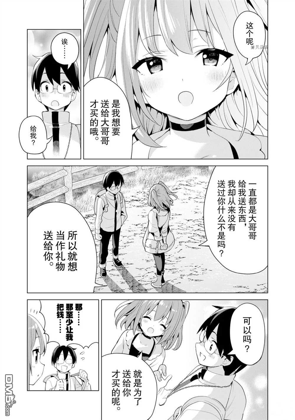 通过扭蛋增加同伴，做成最强美少女军团 第39话 试看版 第22页