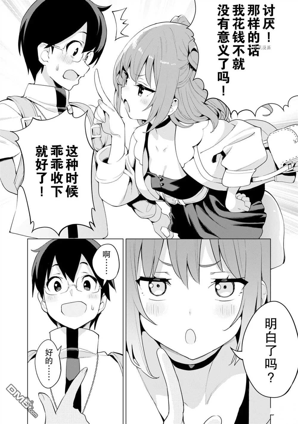 通过扭蛋增加同伴，做成最强美少女军团 第39话 试看版 第23页