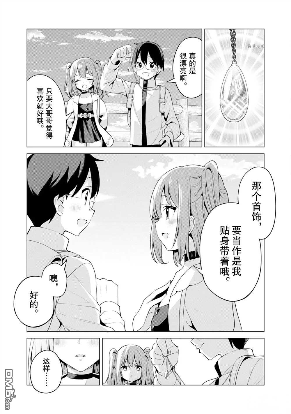 通过扭蛋增加同伴，做成最强美少女军团 第39话 试看版 第24页
