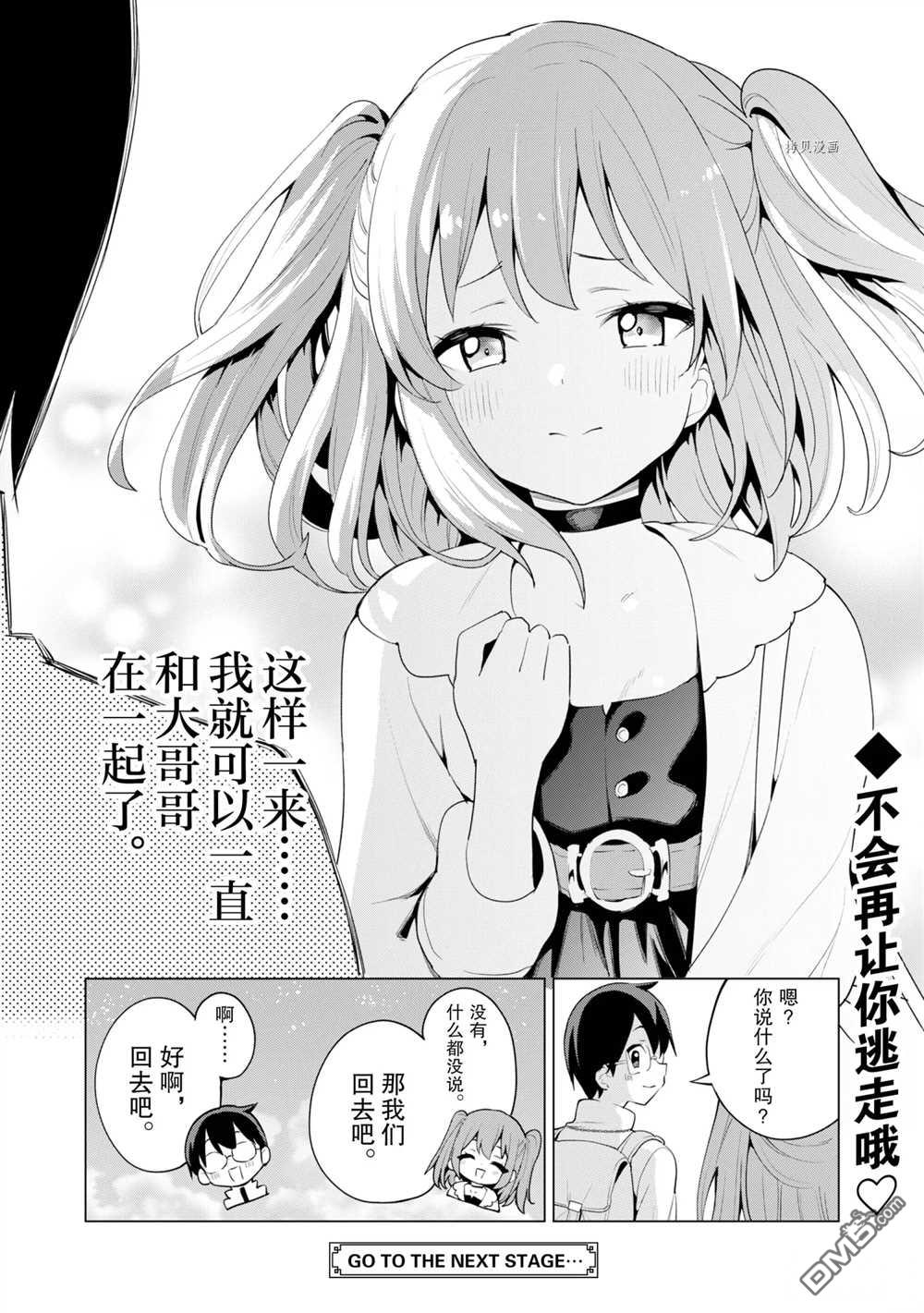 通过扭蛋增加同伴，做成最强美少女军团 第39话 试看版 第25页