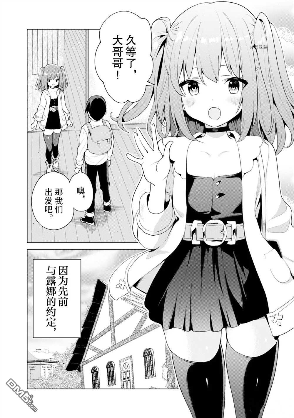 通过扭蛋增加同伴，做成最强美少女军团 第39话 试看版 第3页