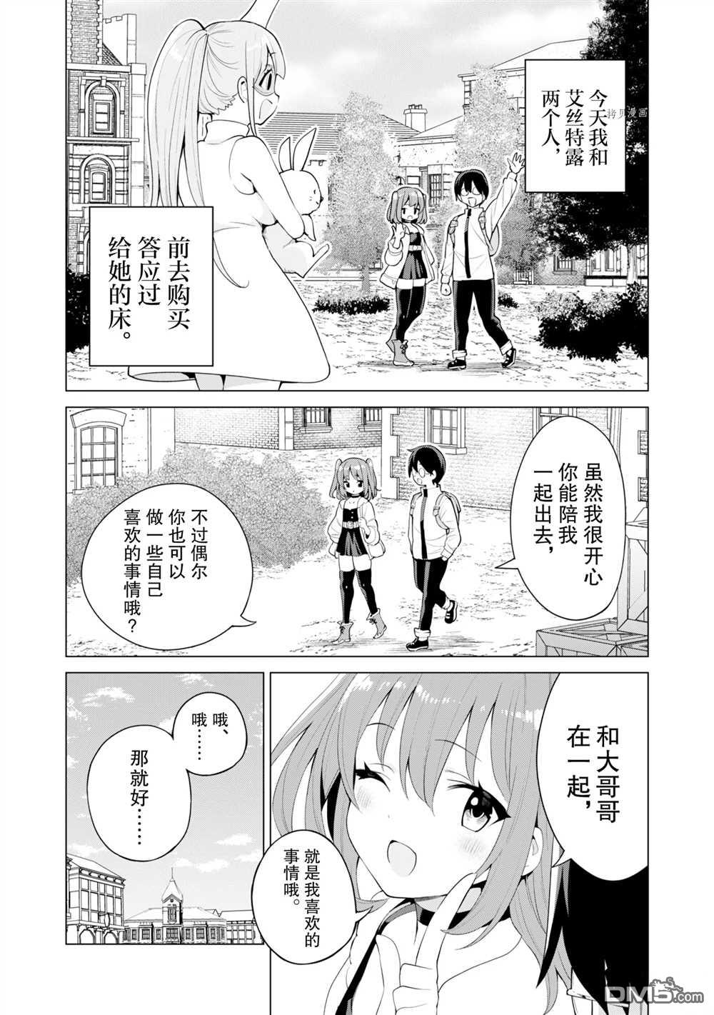 通过扭蛋增加同伴，做成最强美少女军团 第39话 试看版 第4页