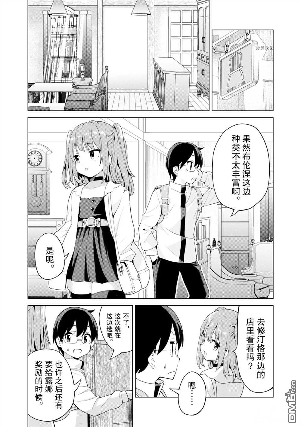 通过扭蛋增加同伴，做成最强美少女军团 第39话 试看版 第5页