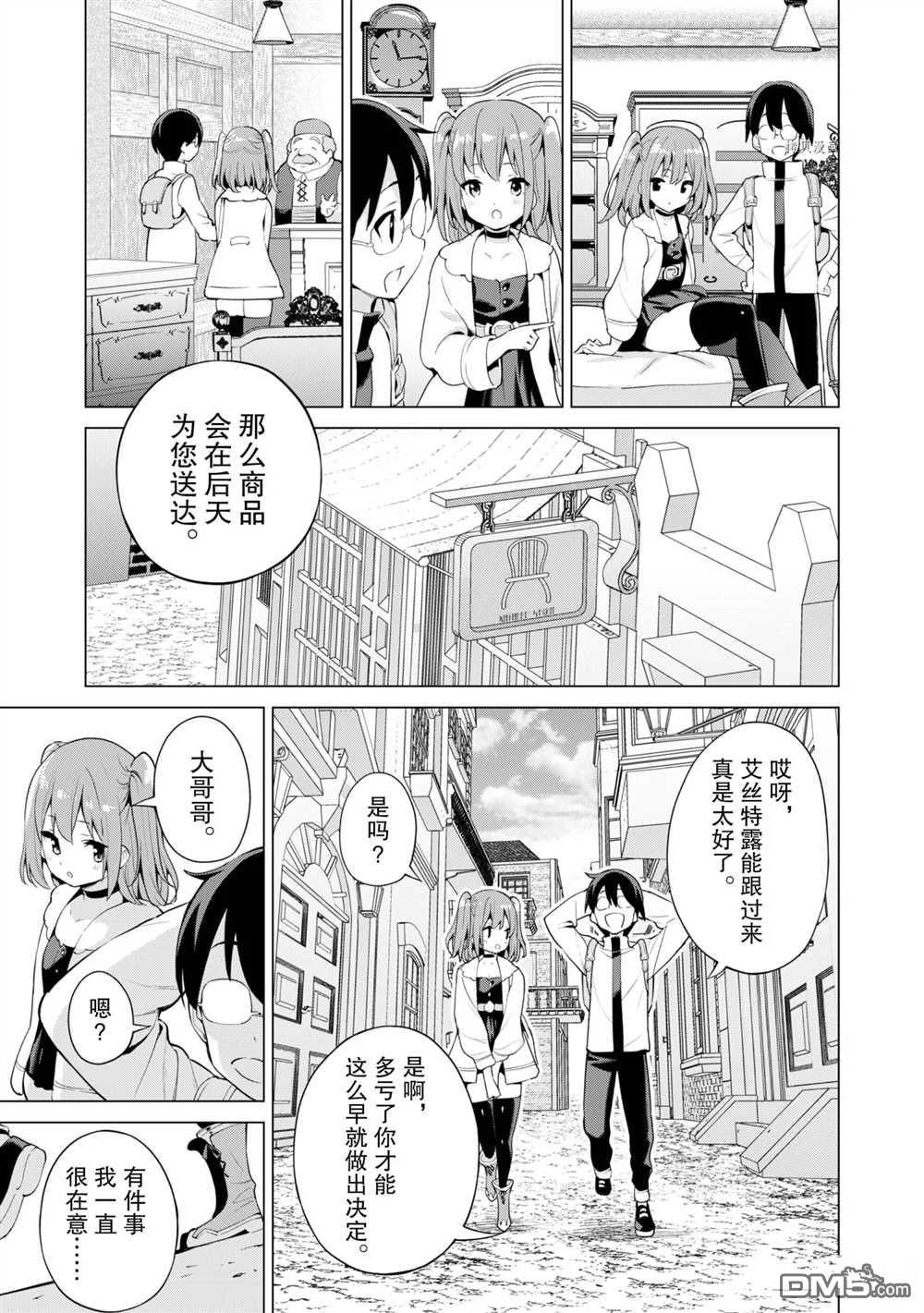 通过扭蛋增加同伴，做成最强美少女军团 第39话 试看版 第6页