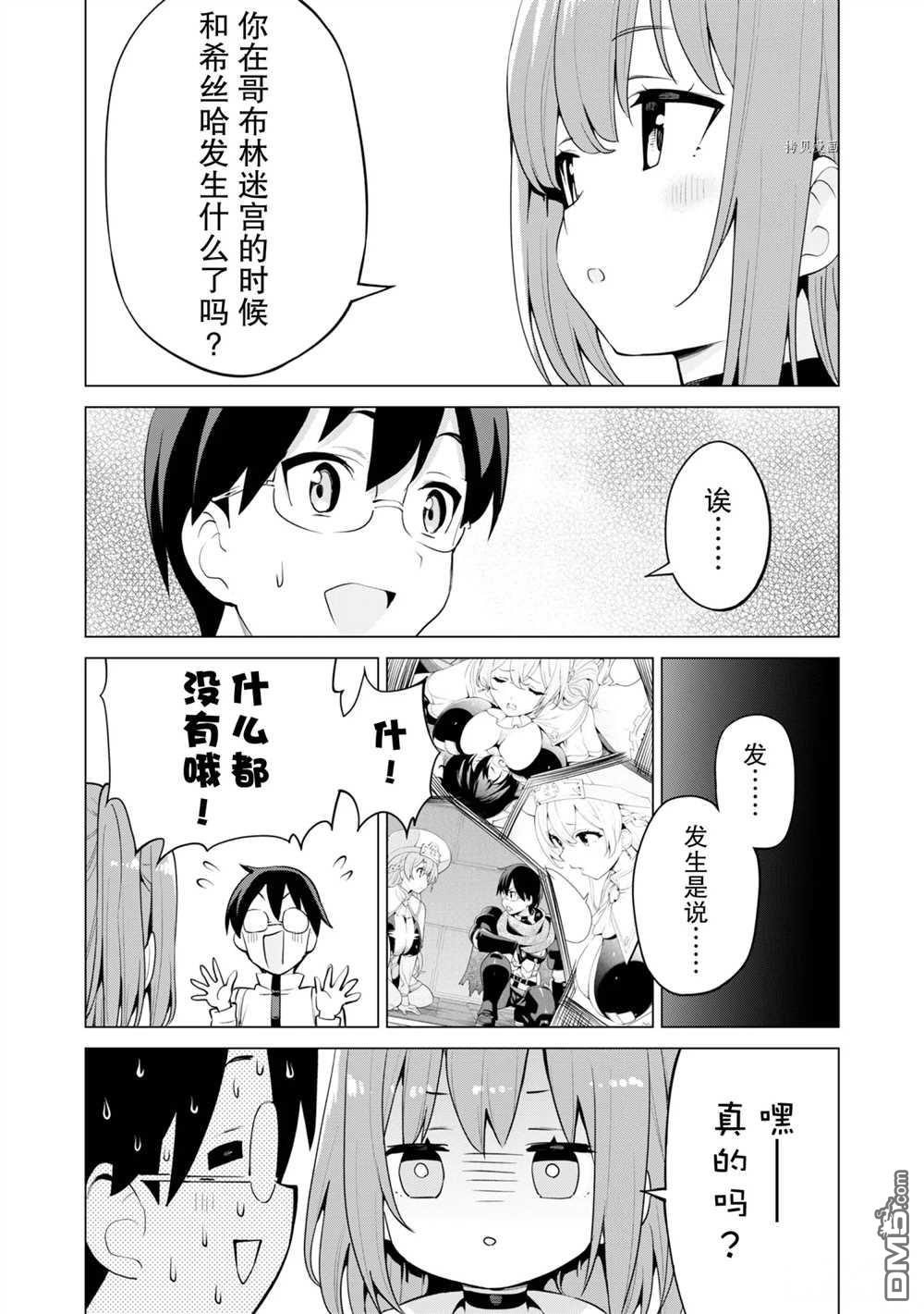 通过扭蛋增加同伴，做成最强美少女军团 第39话 试看版 第7页