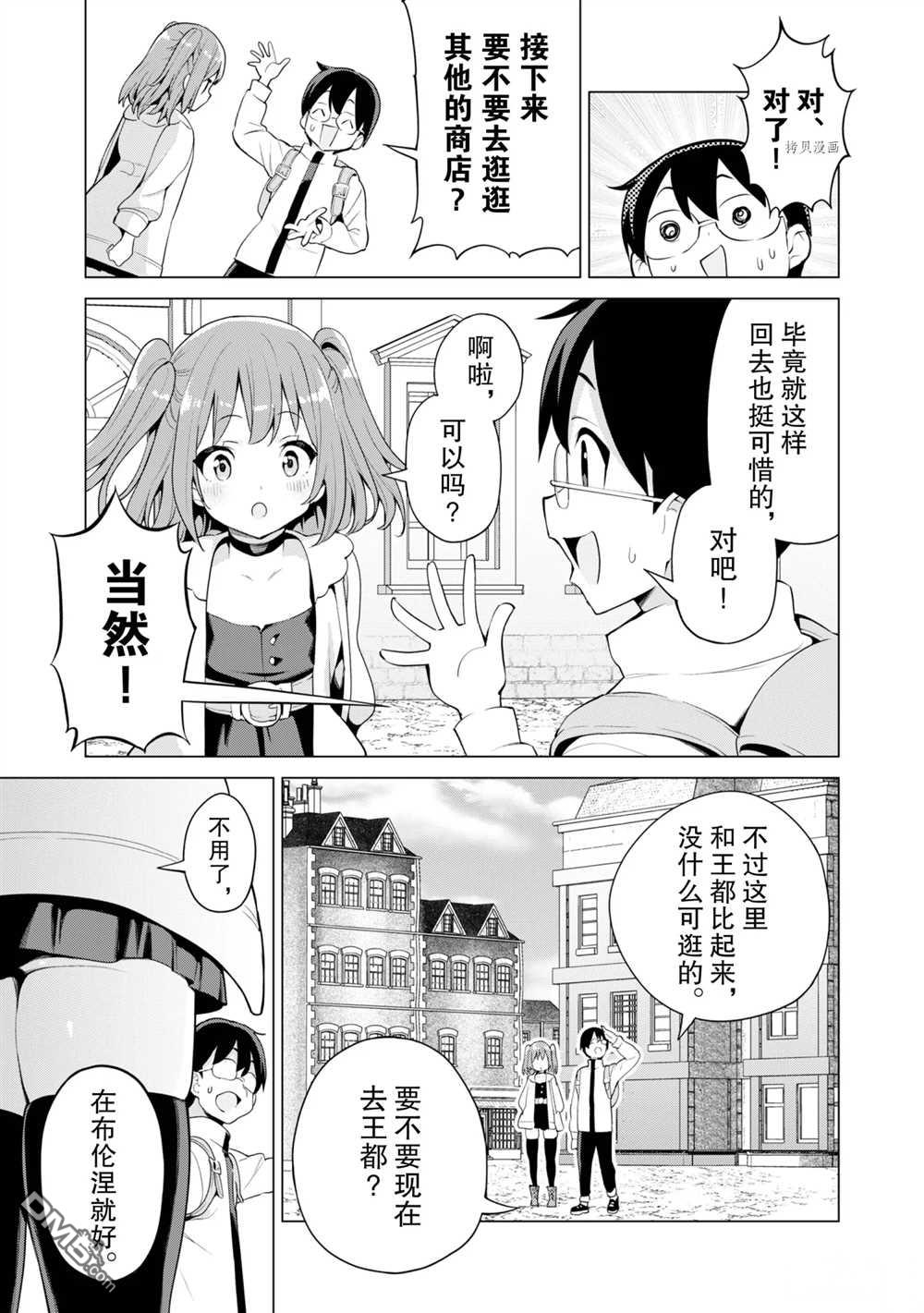 通过扭蛋增加同伴，做成最强美少女军团 第39话 试看版 第8页