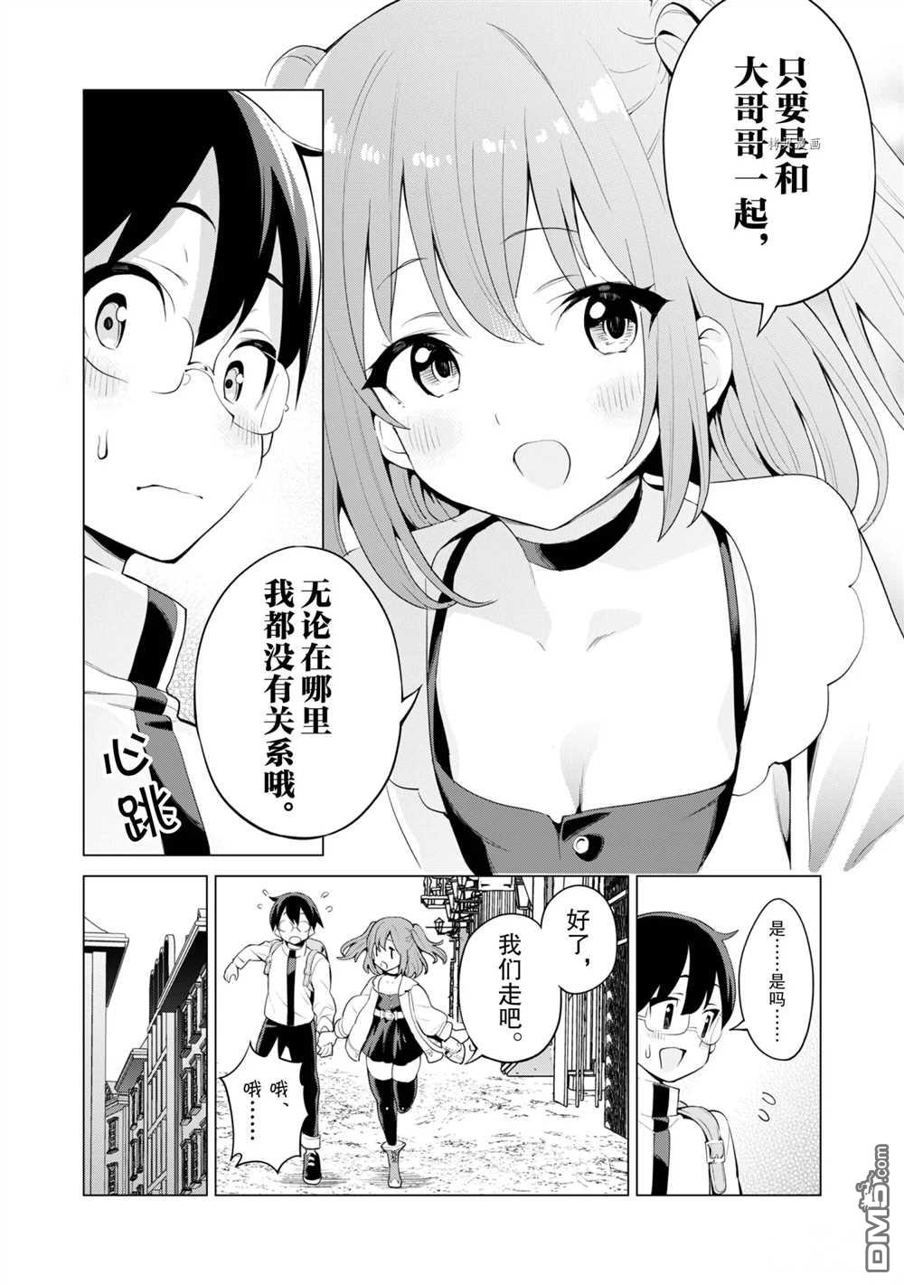 通过扭蛋增加同伴，做成最强美少女军团 第39话 试看版 第9页