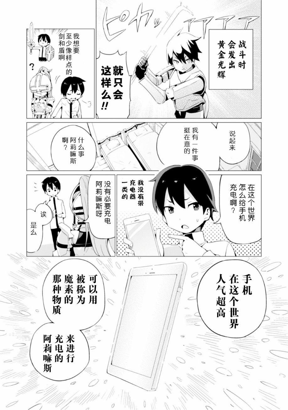 通过扭蛋增加同伴，做成最强美少女军团 第3话 第10页
