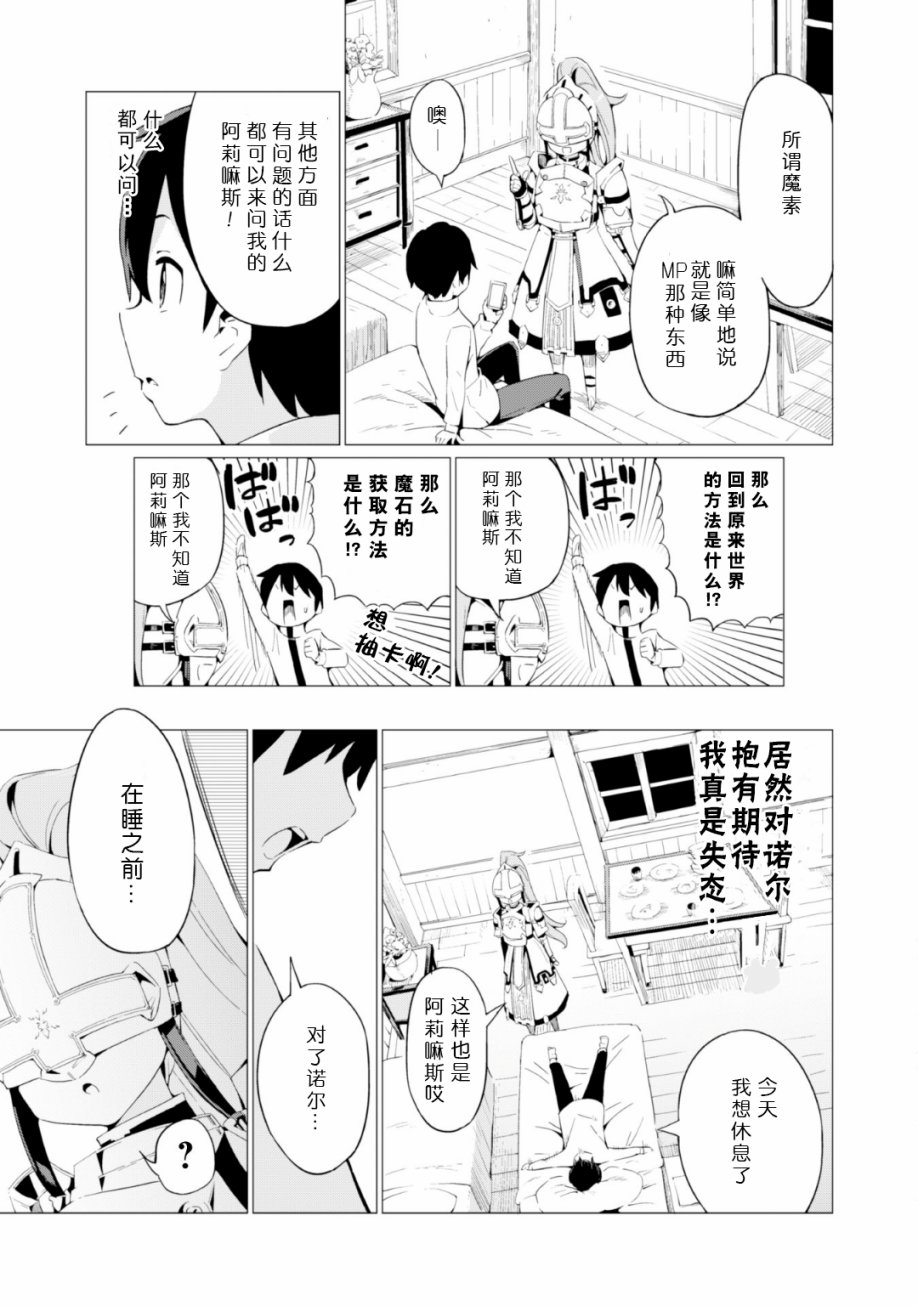 通过扭蛋增加同伴，做成最强美少女军团 第3话 第11页
