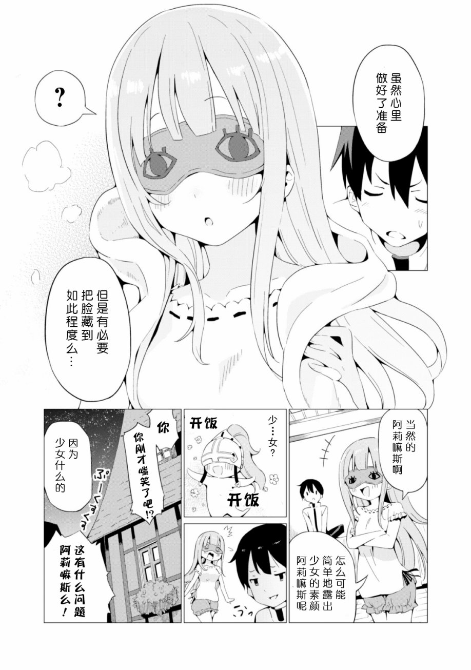 通过扭蛋增加同伴，做成最强美少女军团 第3话 第16页