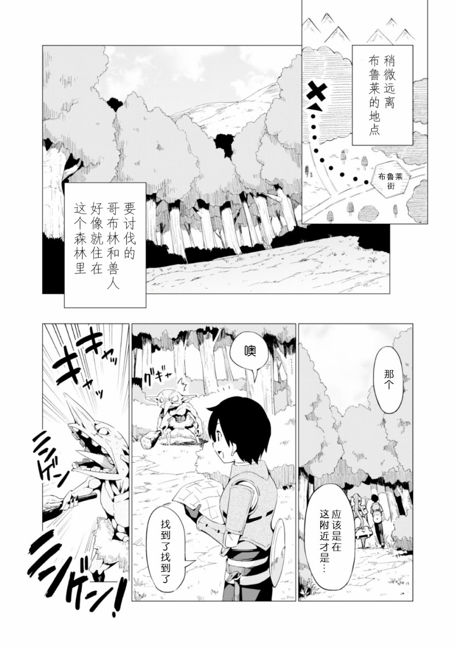 通过扭蛋增加同伴，做成最强美少女军团 第3话 第18页