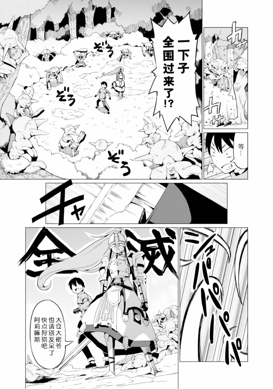 通过扭蛋增加同伴，做成最强美少女军团 第3话 第19页