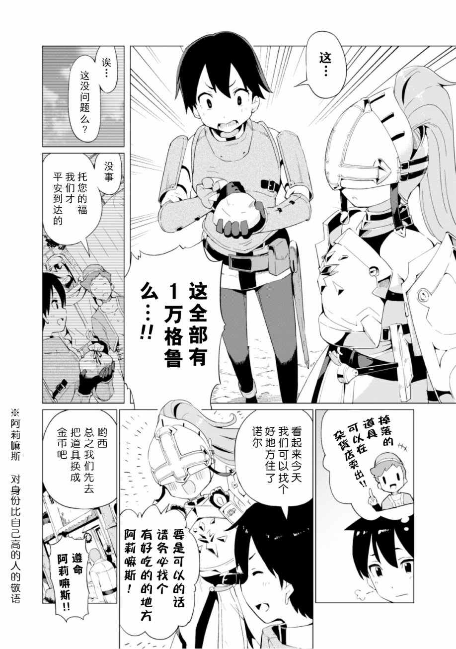 通过扭蛋增加同伴，做成最强美少女军团 第3话 第2页