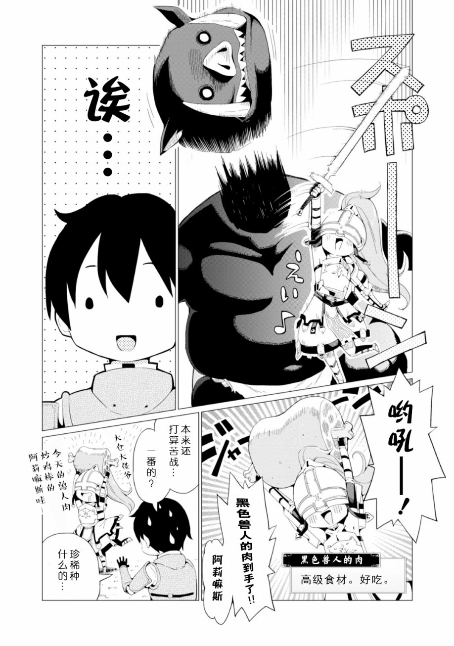 通过扭蛋增加同伴，做成最强美少女军团 第3话 第22页