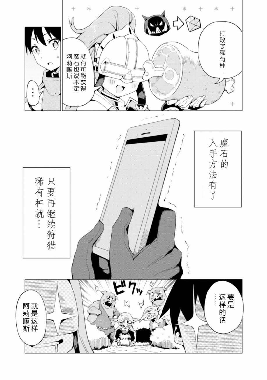 通过扭蛋增加同伴，做成最强美少女军团 第3话 第25页