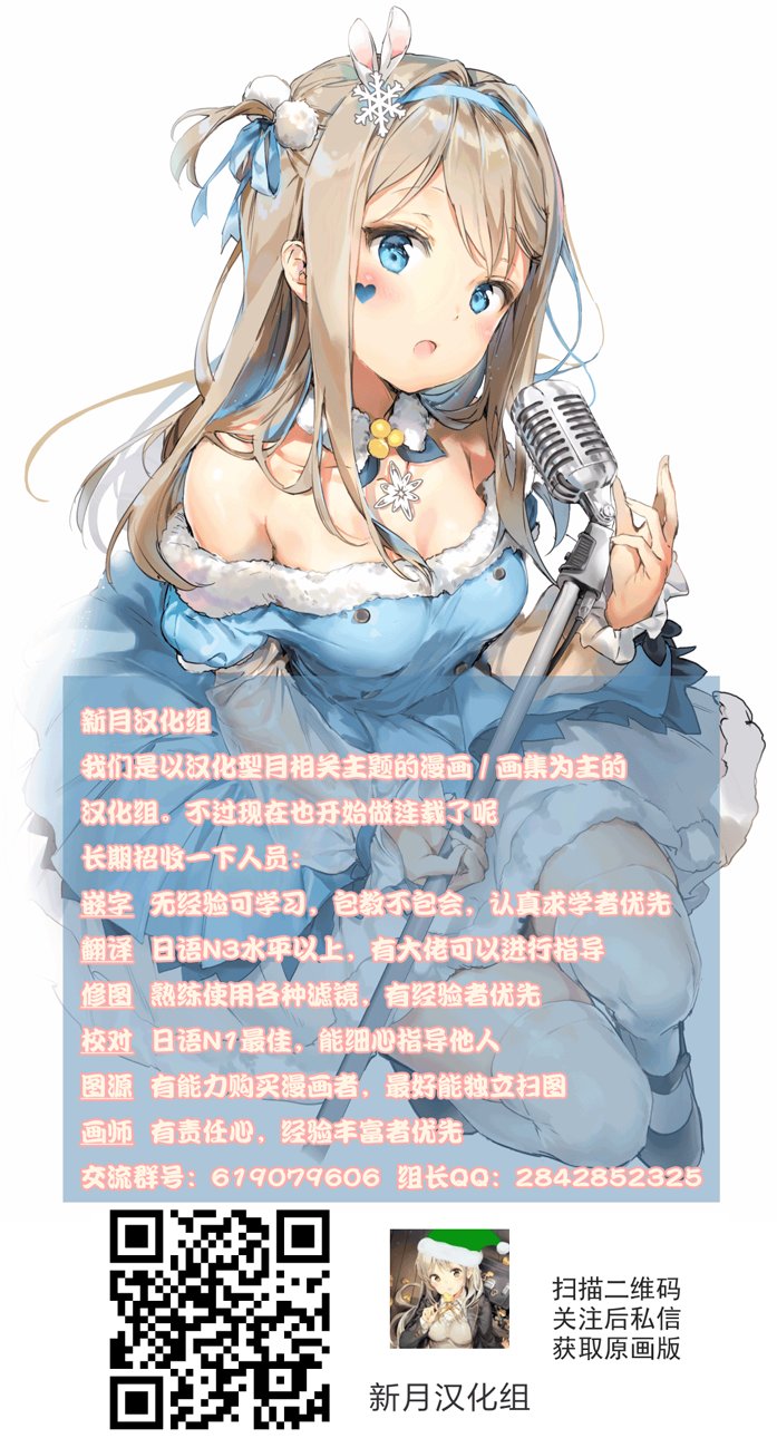 通过扭蛋增加同伴，做成最强美少女军团 第3话 第28页