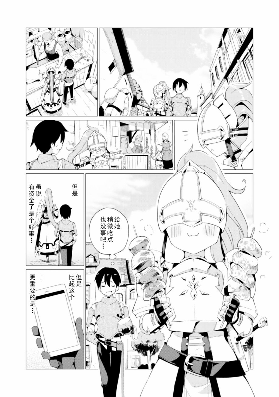 通过扭蛋增加同伴，做成最强美少女军团 第3话 第3页