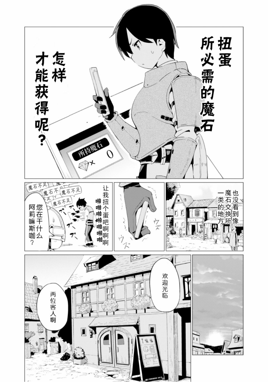 通过扭蛋增加同伴，做成最强美少女军团 第3话 第4页