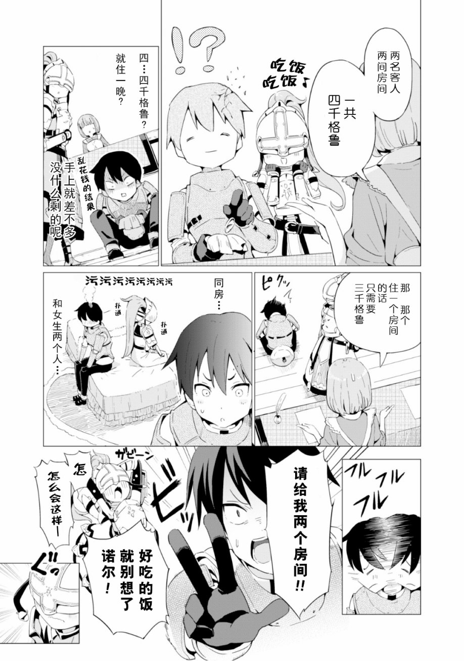 通过扭蛋增加同伴，做成最强美少女军团 第3话 第5页