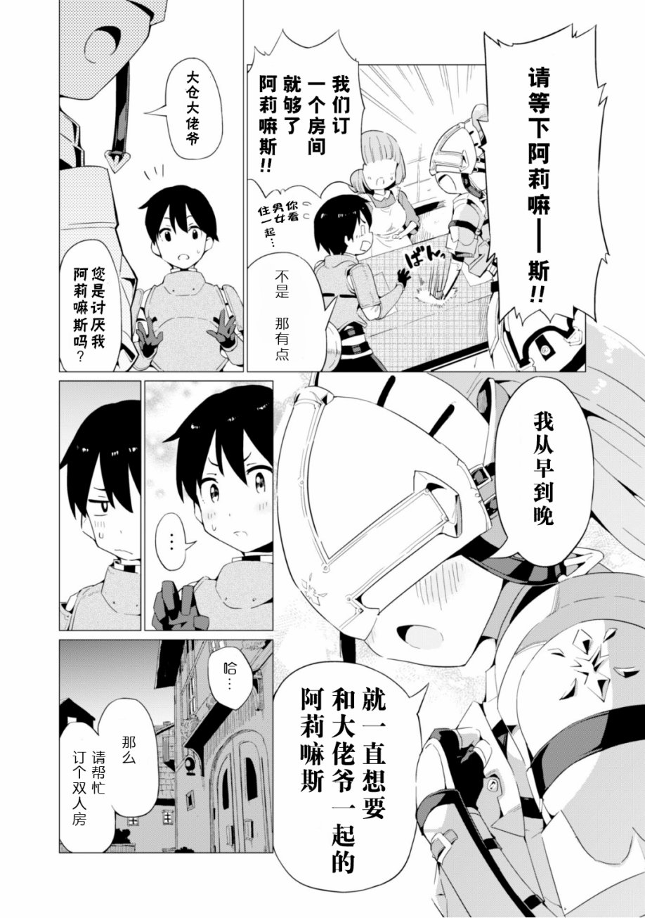 通过扭蛋增加同伴，做成最强美少女军团 第3话 第6页