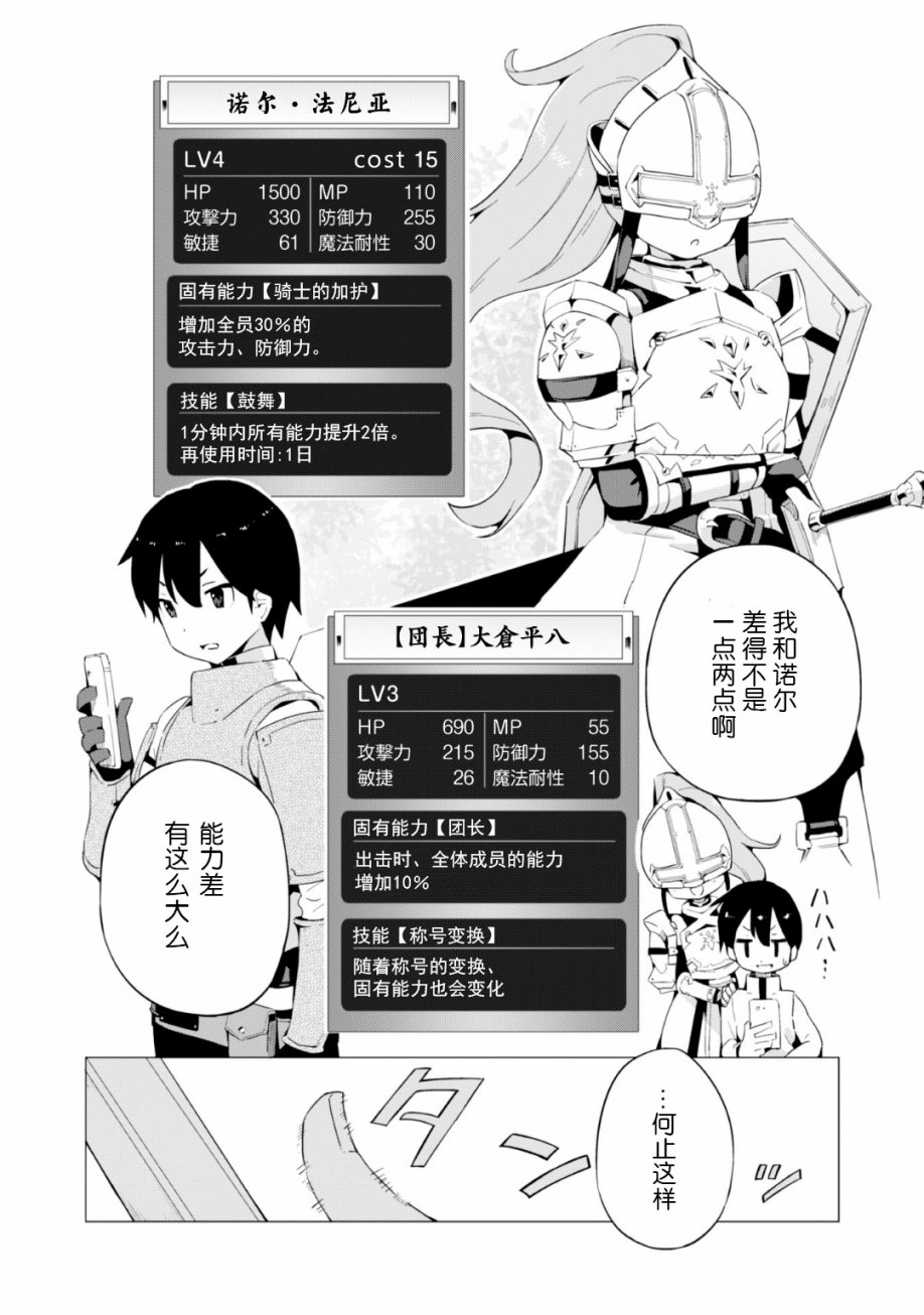 通过扭蛋增加同伴，做成最强美少女军团 第3话 第8页