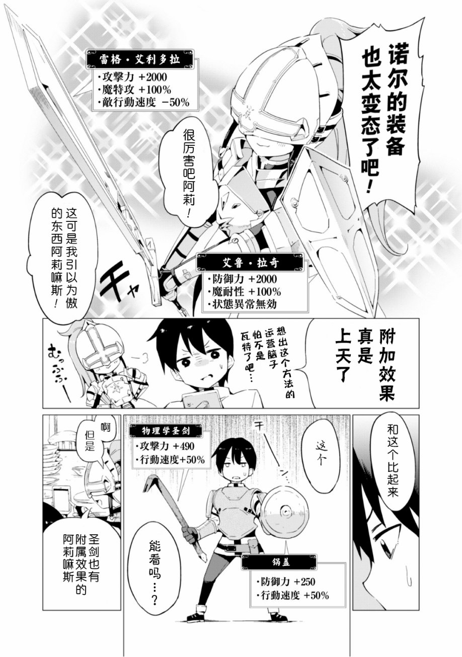 通过扭蛋增加同伴，做成最强美少女军团 第3话 第9页