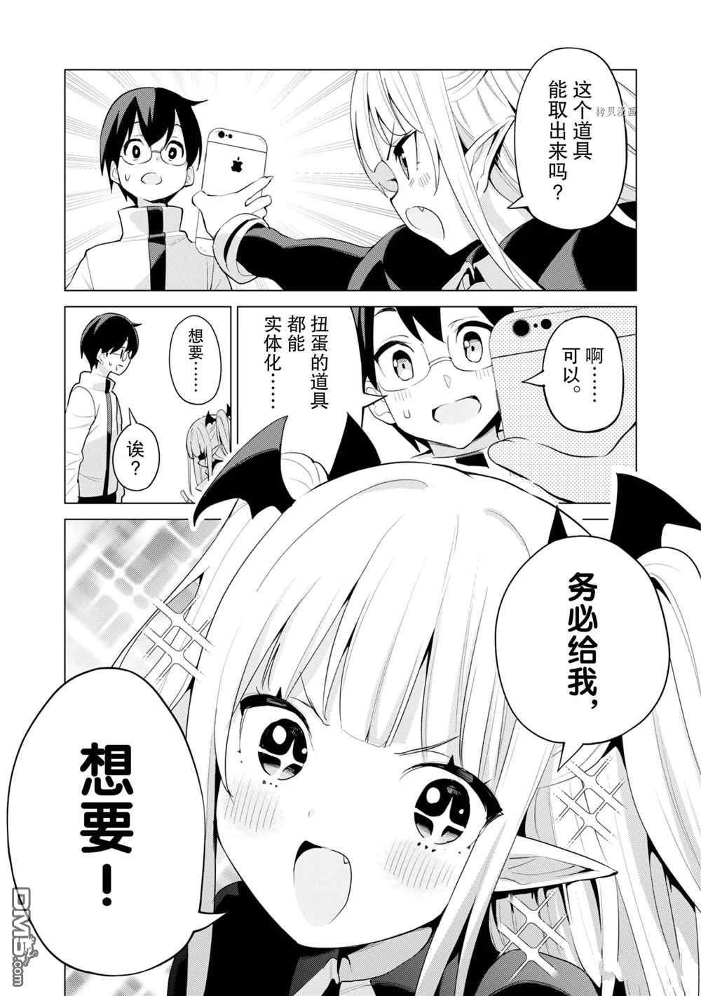 通过扭蛋增加同伴，做成最强美少女军团 第40话 试看版 第10页