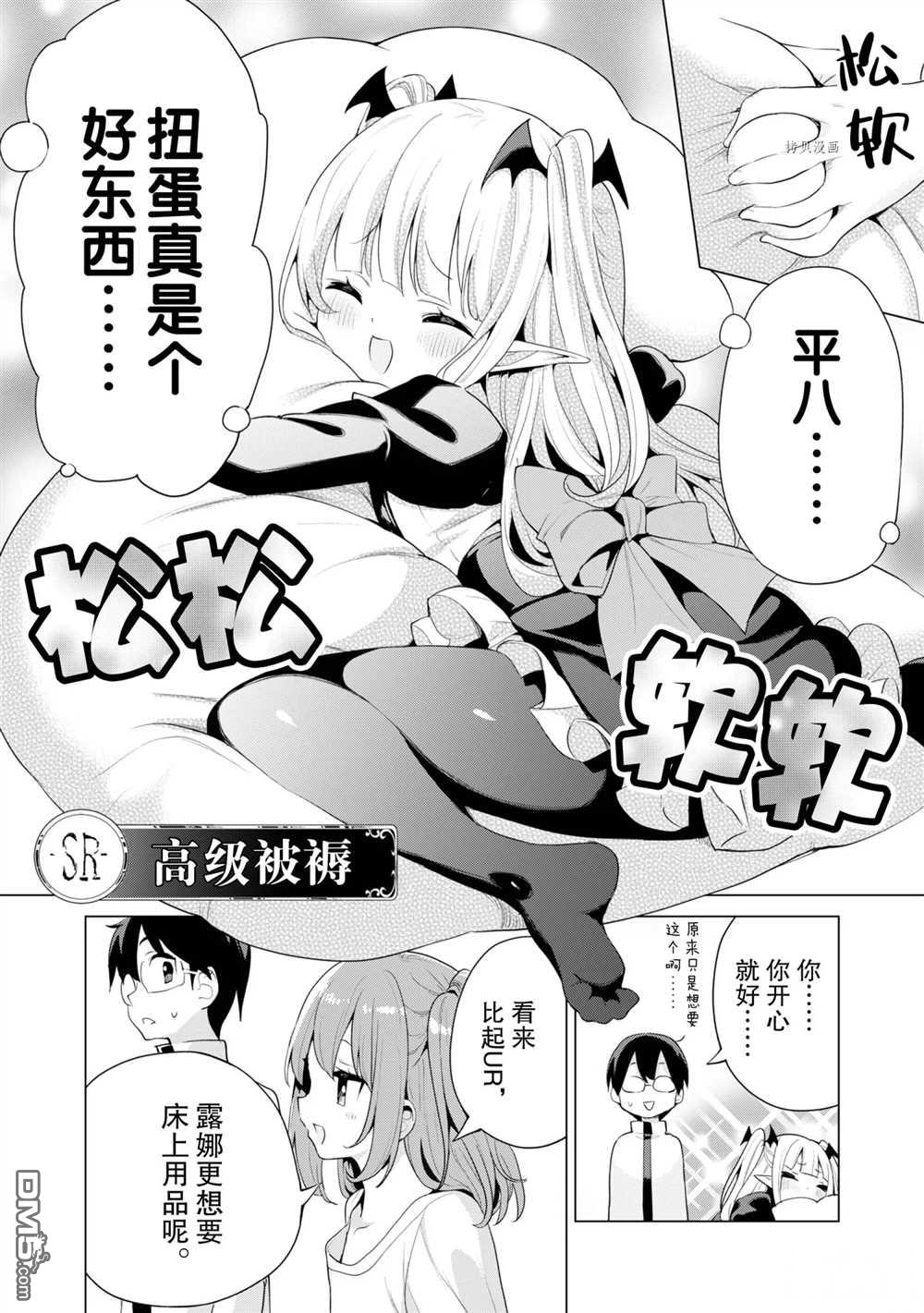 通过扭蛋增加同伴，做成最强美少女军团 第40话 试看版 第11页