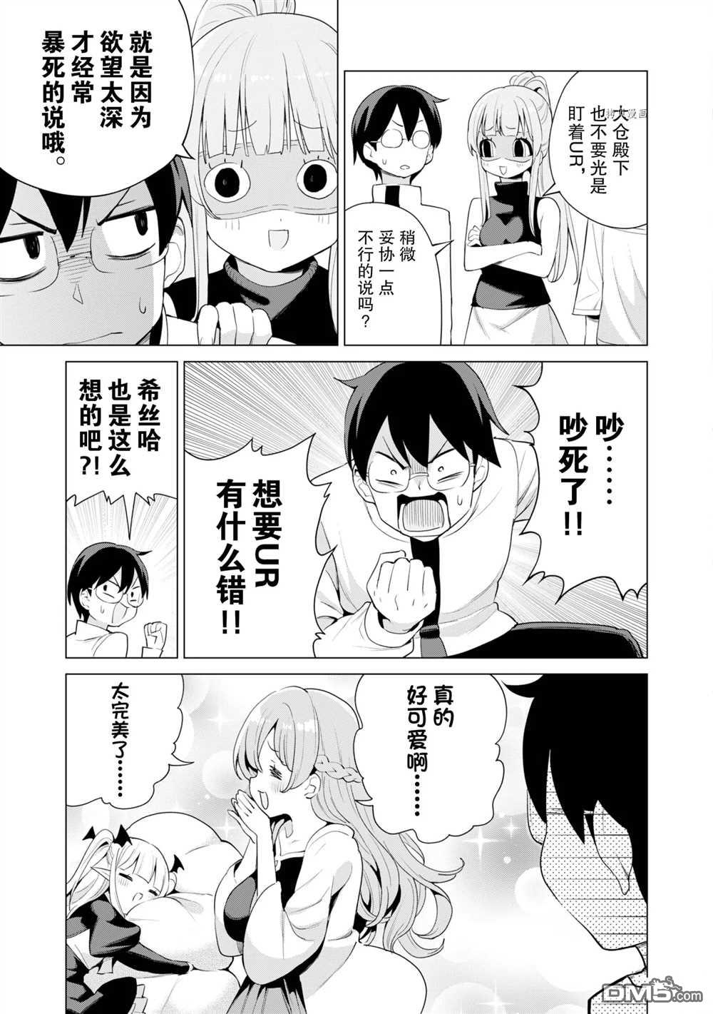 通过扭蛋增加同伴，做成最强美少女军团 第40话 试看版 第12页