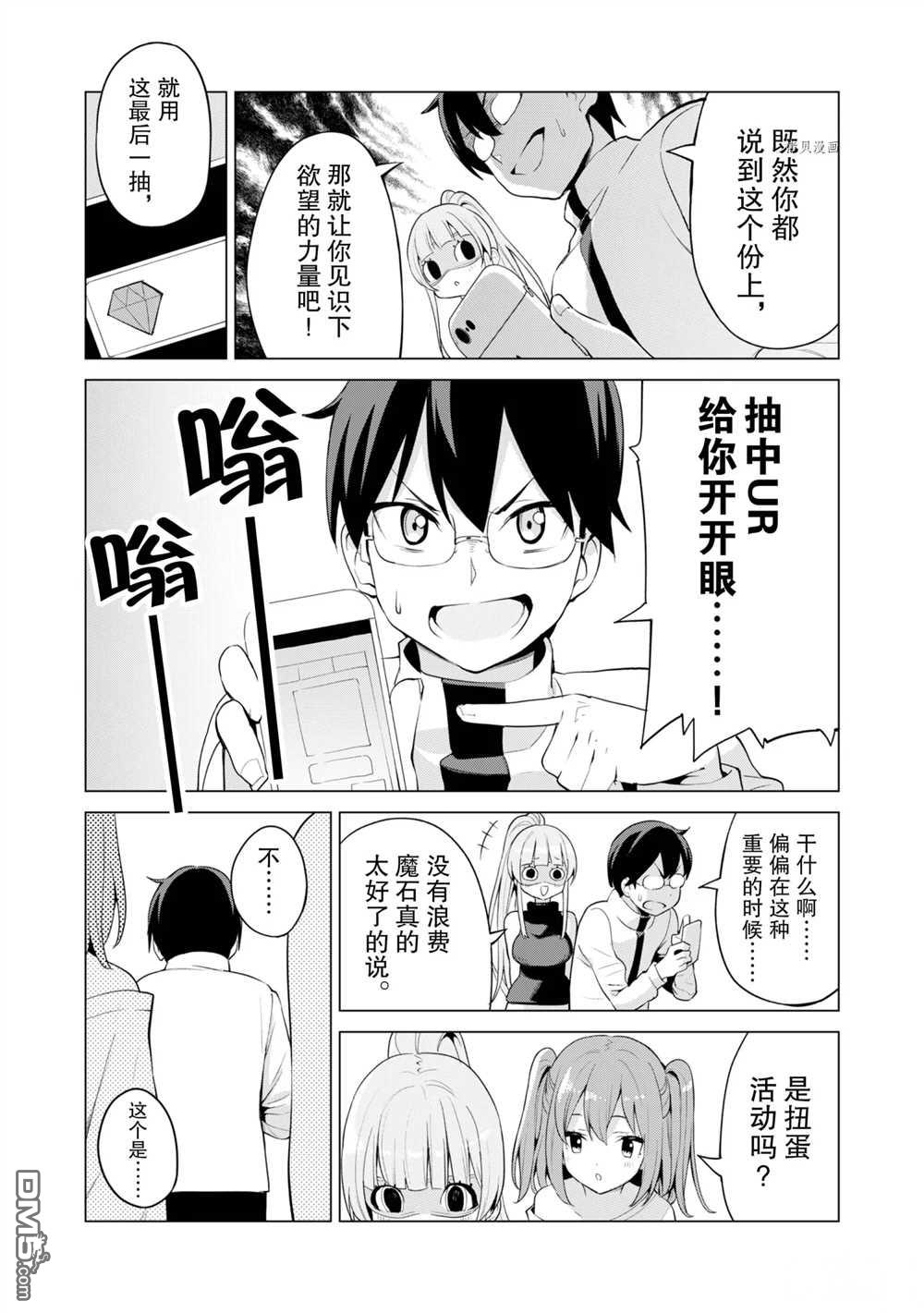 通过扭蛋增加同伴，做成最强美少女军团 第40话 试看版 第13页