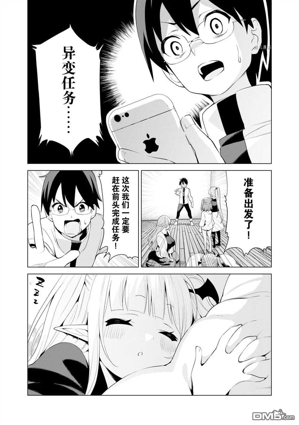 通过扭蛋增加同伴，做成最强美少女军团 第40话 试看版 第14页