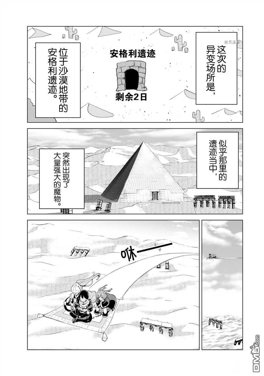 通过扭蛋增加同伴，做成最强美少女军团 第40话 试看版 第15页